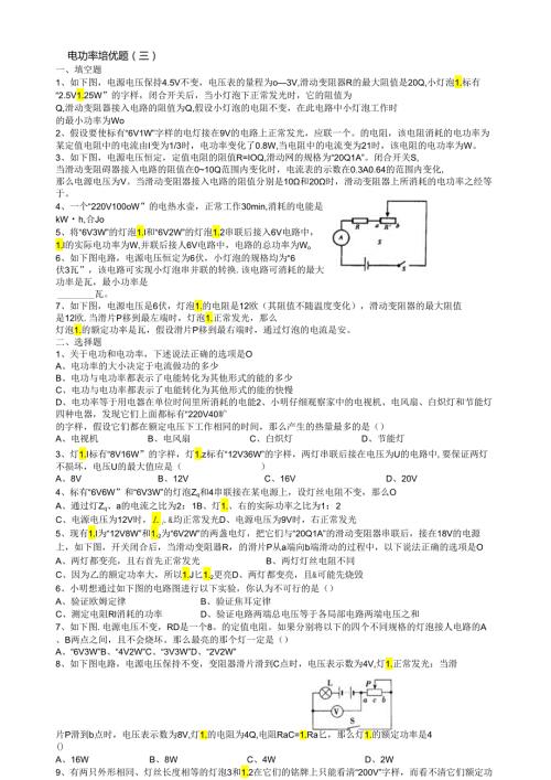 电功率培优拓展专题.docx