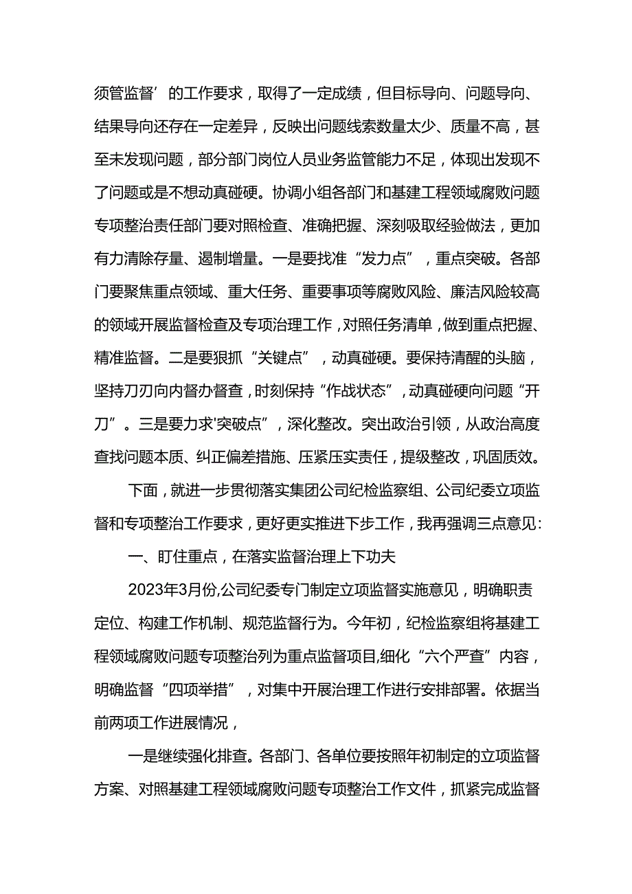 纪委书记在公司2024年第二次党风廉政建设和反腐败工作协调小组会议上的讲话1.docx_第2页