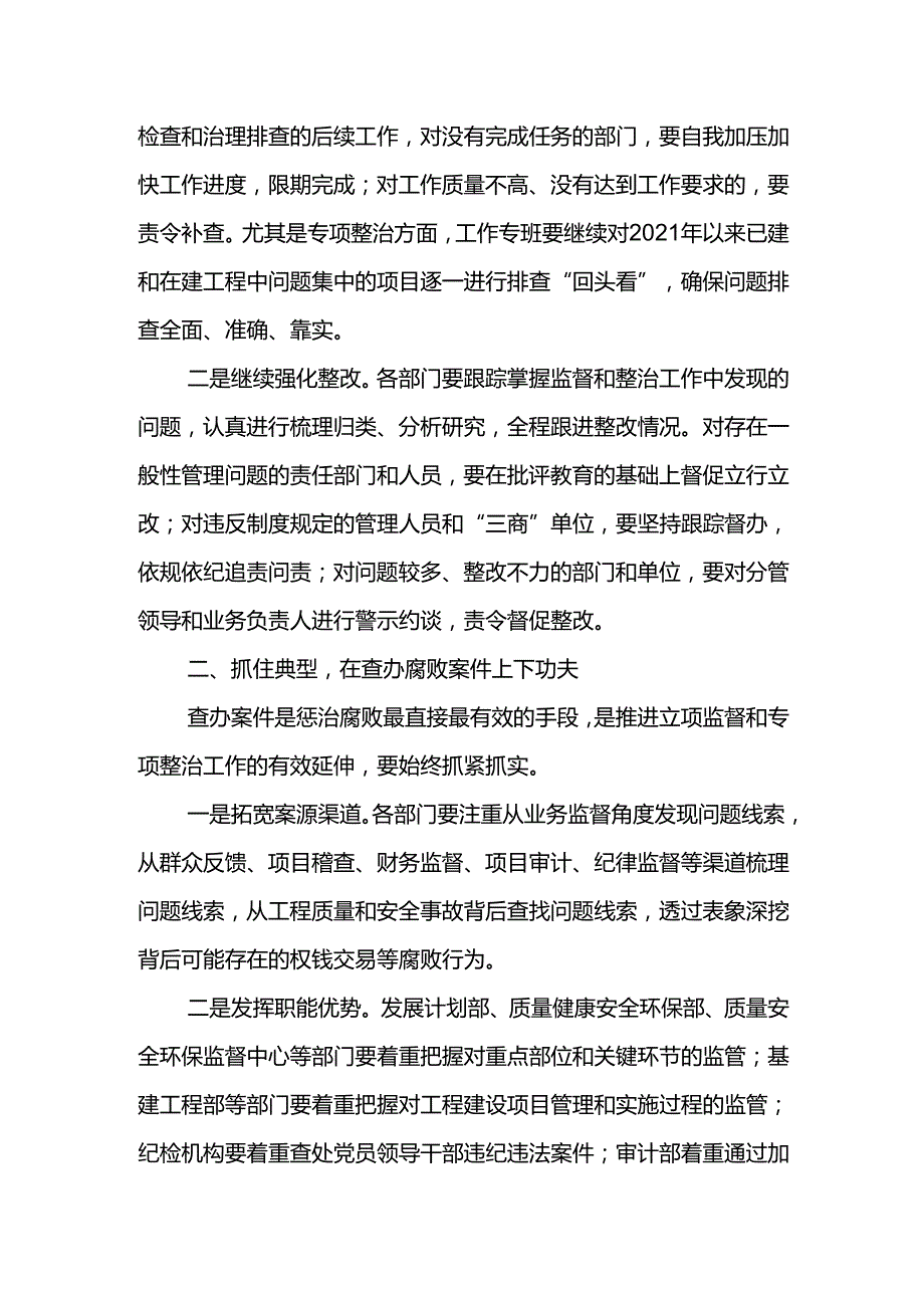 纪委书记在公司2024年第二次党风廉政建设和反腐败工作协调小组会议上的讲话1.docx_第3页