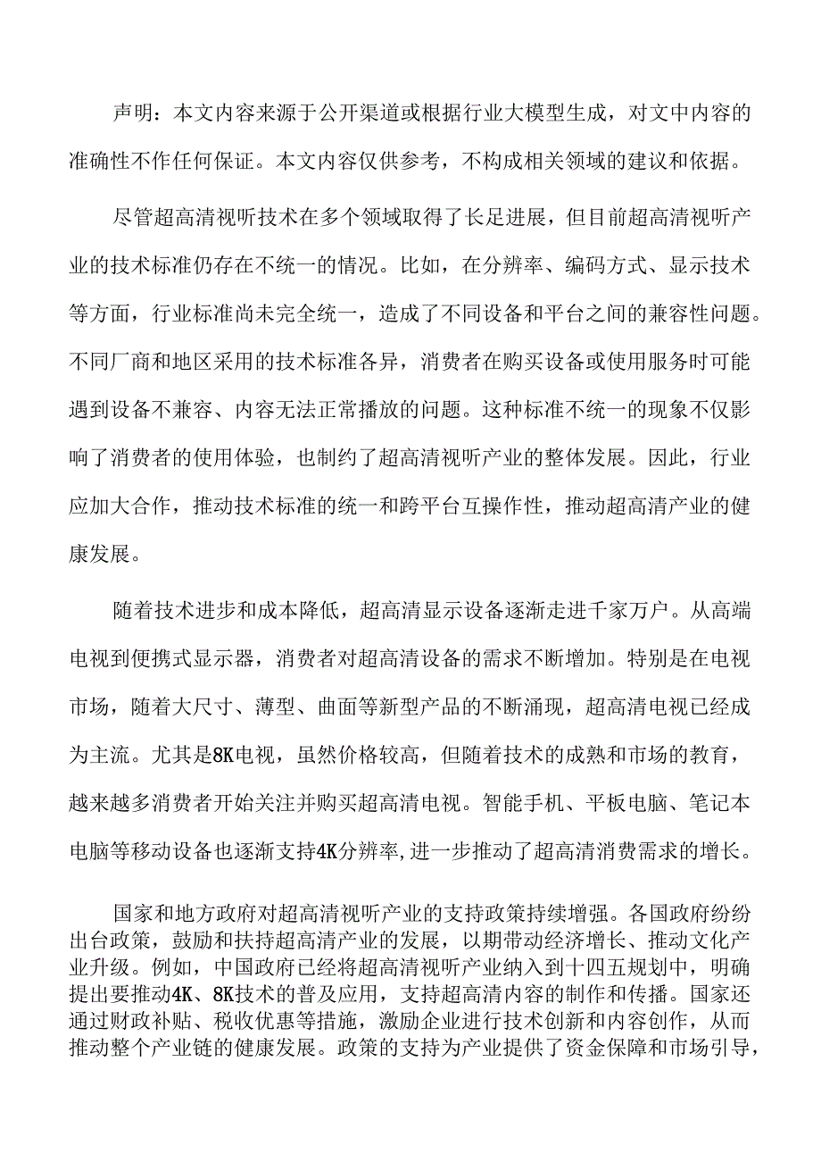 超高清内容供给实施方案.docx_第2页