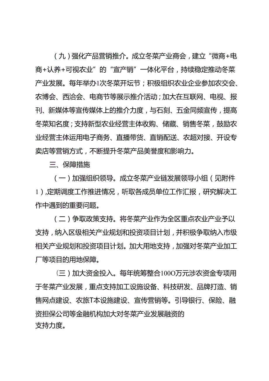 十五五冬菜产业链实施行动计划.docx_第1页