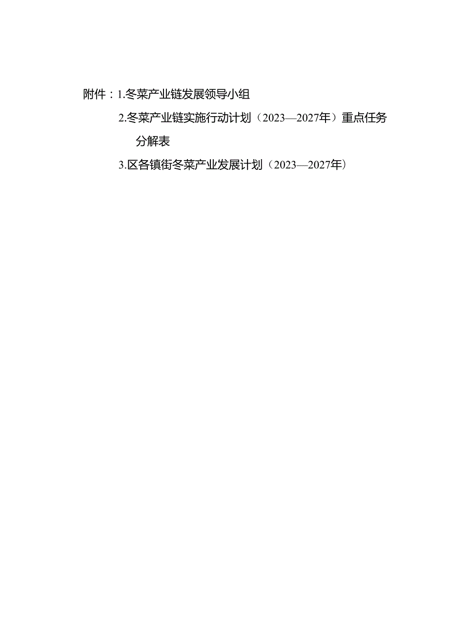 十五五冬菜产业链实施行动计划.docx_第2页