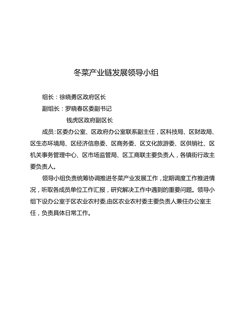 十五五冬菜产业链实施行动计划.docx_第3页