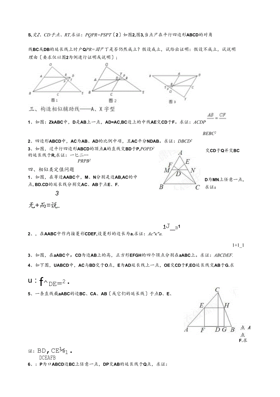 相似三角形题型归纳.docx_第2页