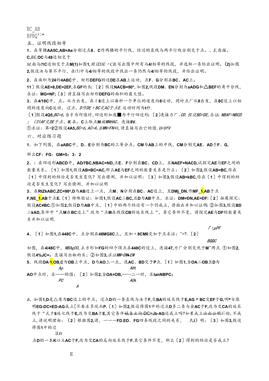 相似三角形题型归纳.docx_第3页