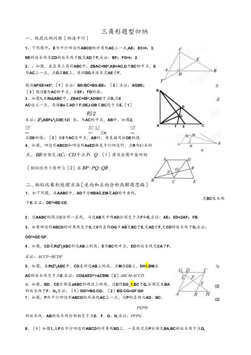 相似三角形题型归纳.docx