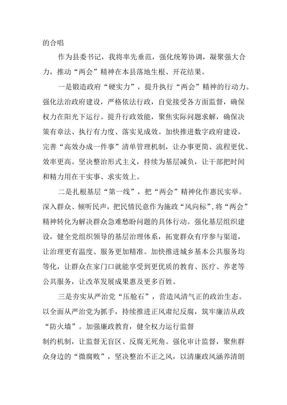 学习2025年《全国两会精神》个人心得体会 汇编7份.docx_第1页