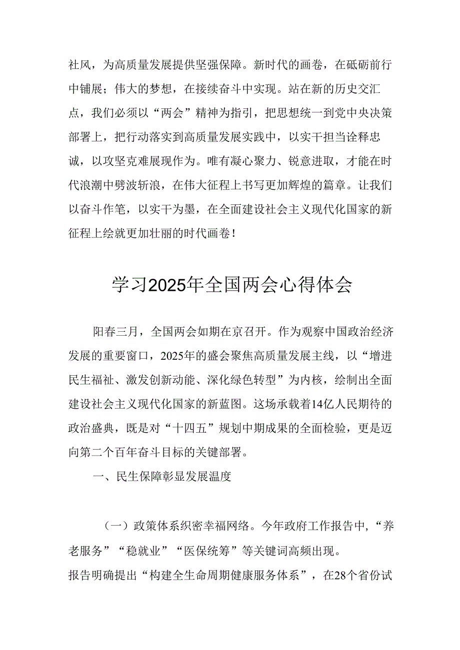 学习2025年《全国两会精神》个人心得体会 汇编7份.docx_第2页