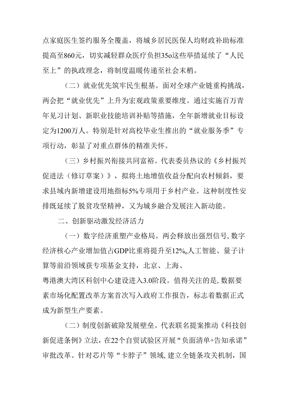 学习2025年《全国两会精神》个人心得体会 汇编7份.docx_第3页