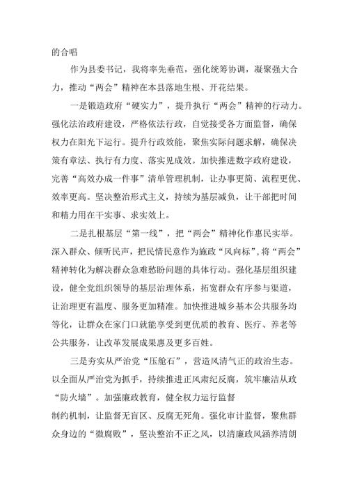 学习2025年《全国两会精神》个人心得体会 汇编7份.docx