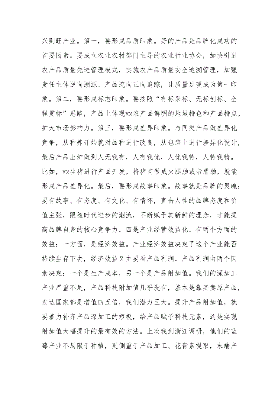在2025年乡村振兴工作务虚会上的发言范文.docx_第3页