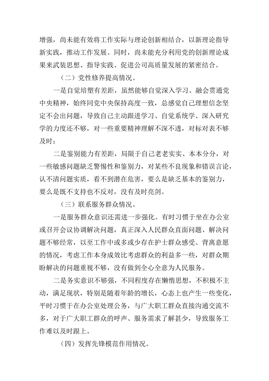 检视学习贯彻党的创新理论情况看学了多少、学得怎么样有什么收获和体会四个方面对照检视整改措施材料(16篇合集).docx_第3页
