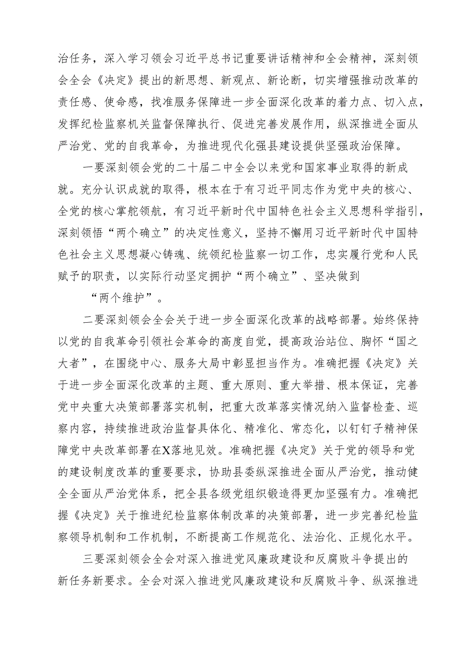 （13篇）在学习贯彻党的二十三中全会精神集中学习培训班开班仪式上的讲话（详细版）.docx_第3页