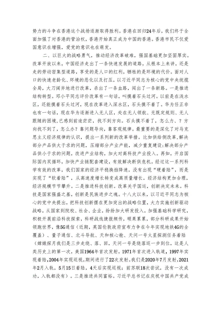 教育讲稿：昂首迈入新时代 阔步走向复兴路.docx_第3页