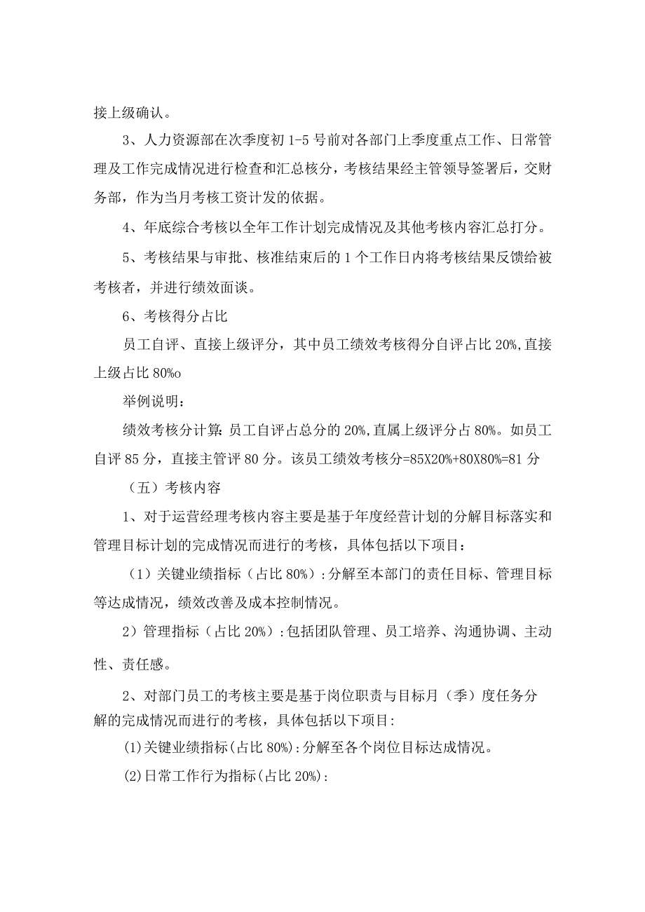 直播部门绩效考核管理办法.docx_第2页