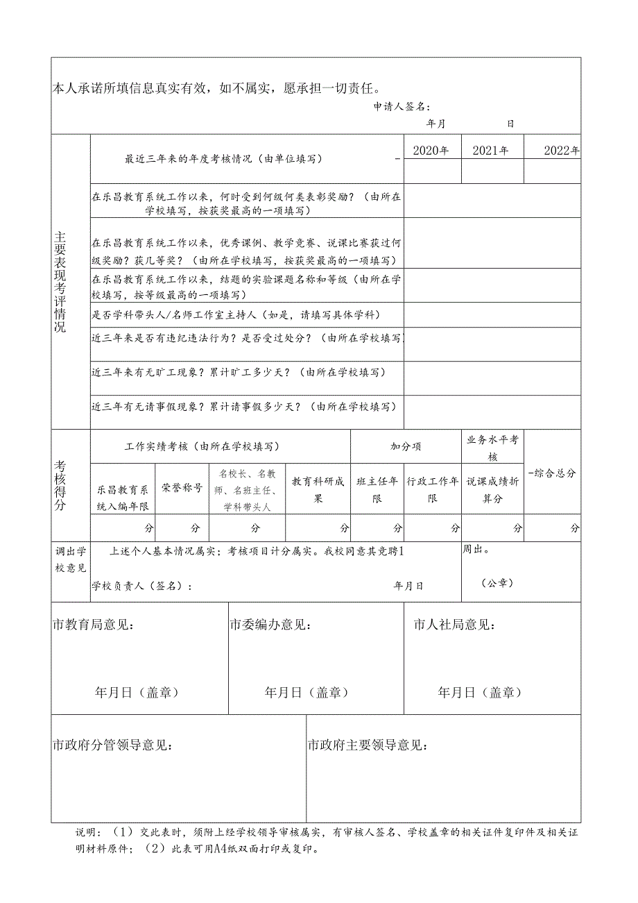 乐昌市教职工市内调动申请表.docx_第2页