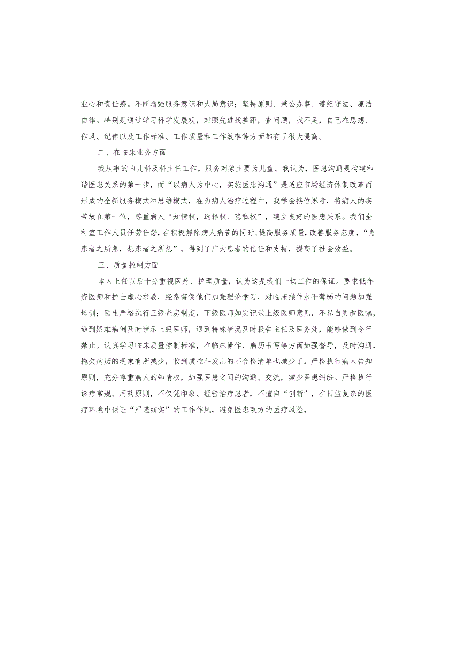 2024医务人员个人述职报告.docx_第3页