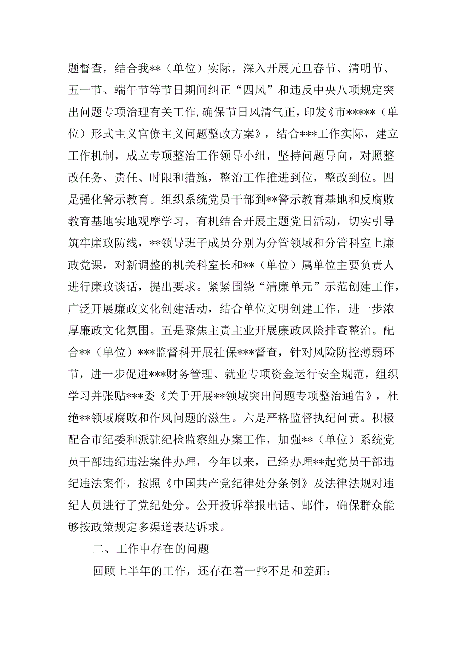 （9篇）2024年上半年党风廉政建设工作总结范本.docx_第2页