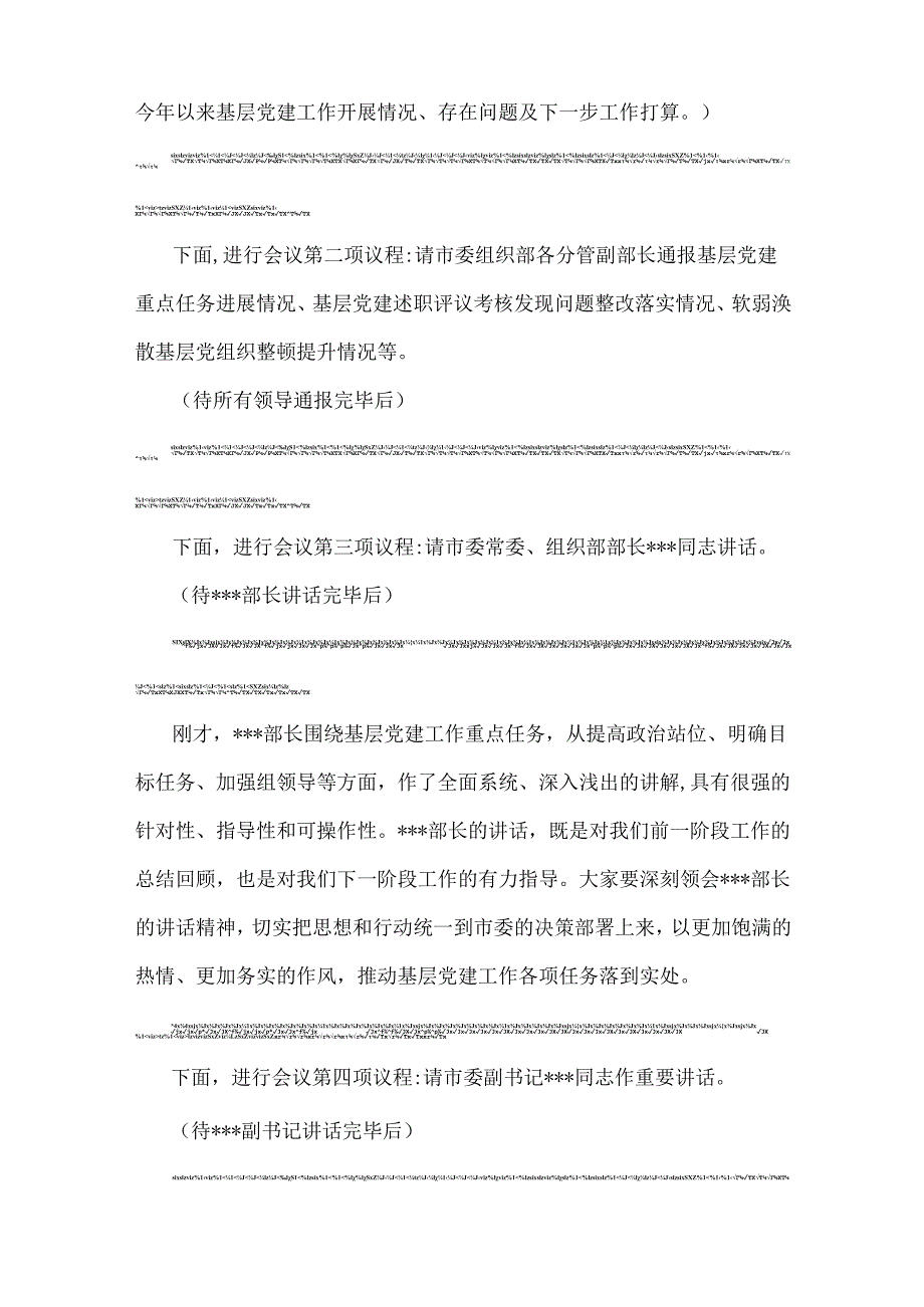 两篇：在2025年领导干部基层党建工作重点任务部署会推进会上的讲话稿范文.docx_第2页