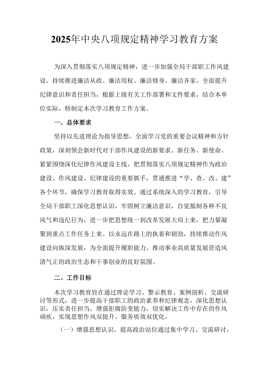 街道社区开展2025年中央八项规定精神学习教育实施方案.docx_第1页