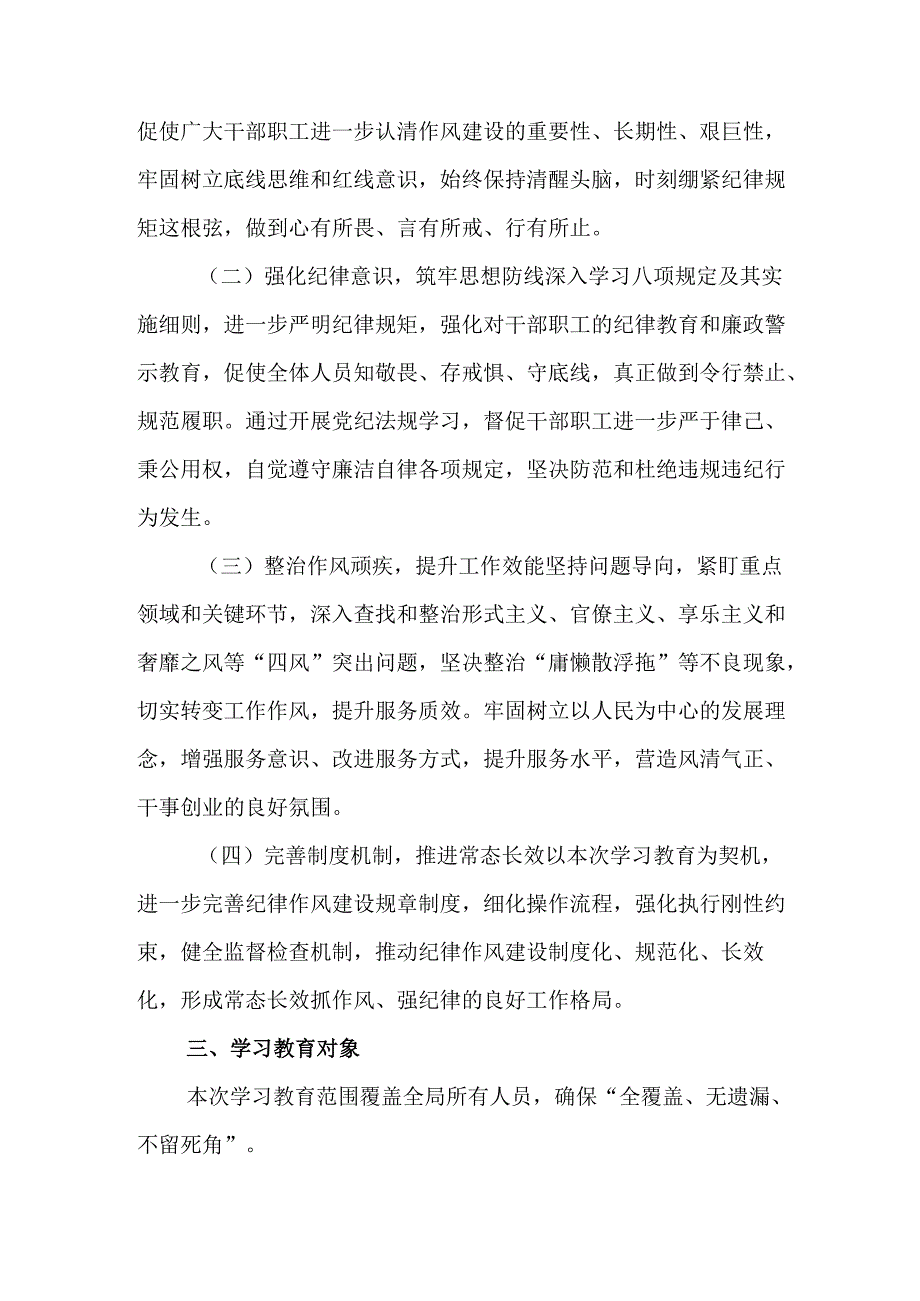 街道社区开展2025年中央八项规定精神学习教育实施方案.docx_第2页