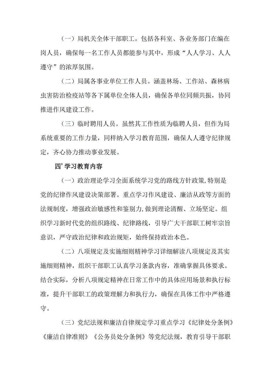 街道社区开展2025年中央八项规定精神学习教育实施方案.docx_第3页
