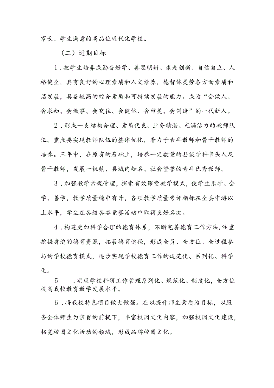 小学20242025综合、专项发展规划.docx_第2页