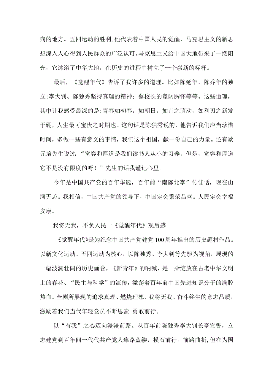 《觉醒年代》观后感六篇.docx_第2页