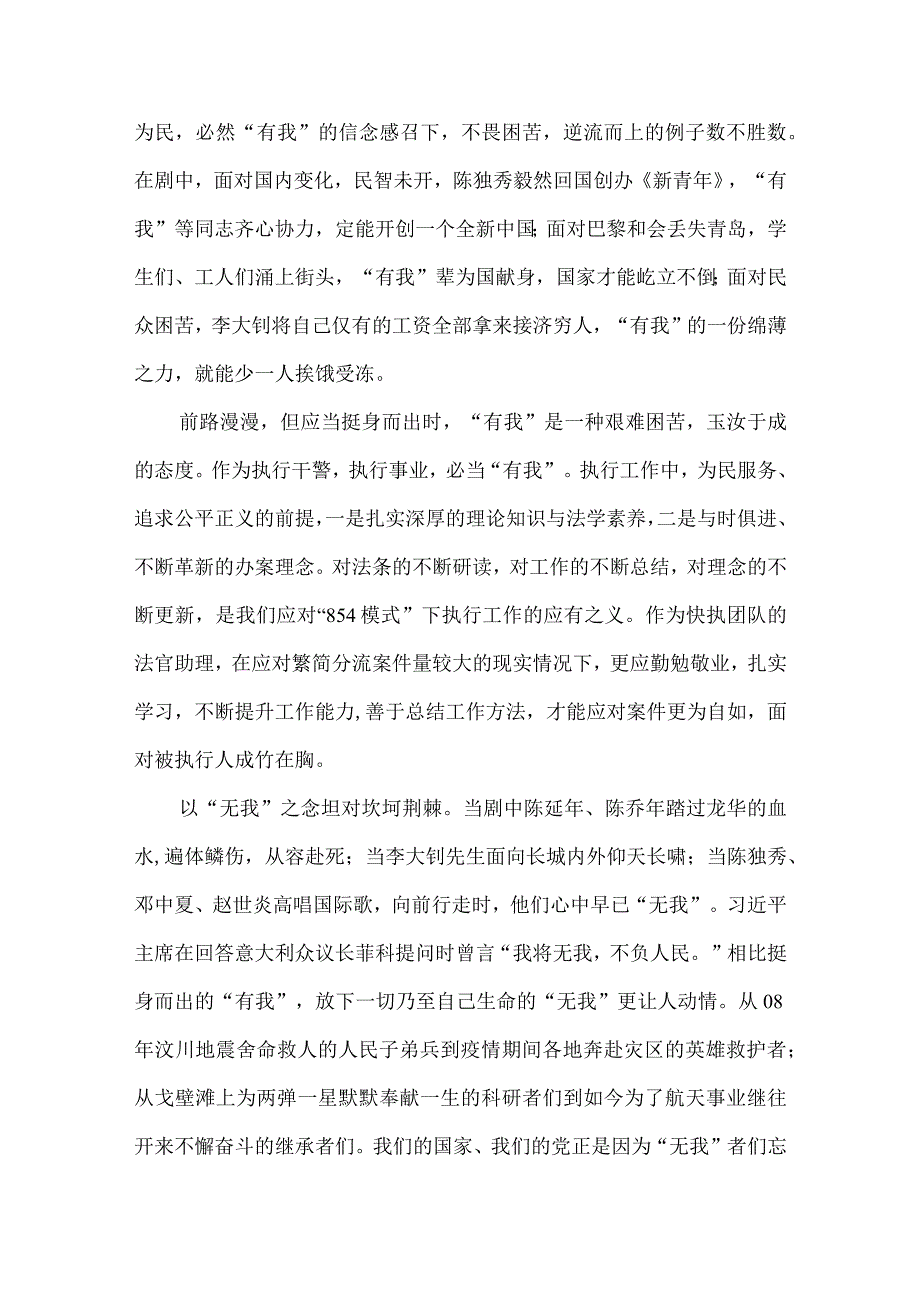 《觉醒年代》观后感六篇.docx_第3页