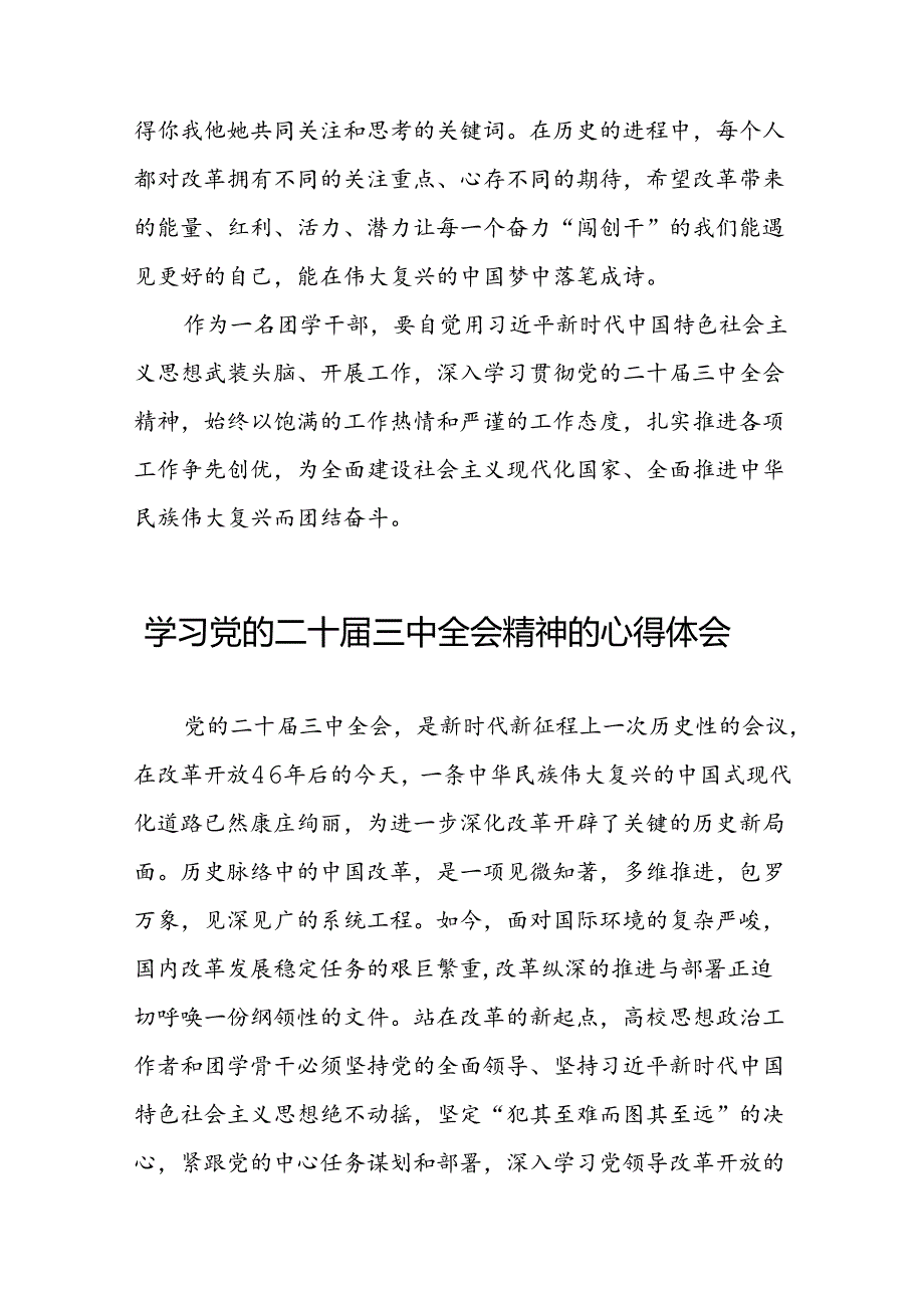 党的二十三中全会精神的学习心得体会范文四十四篇.docx_第2页