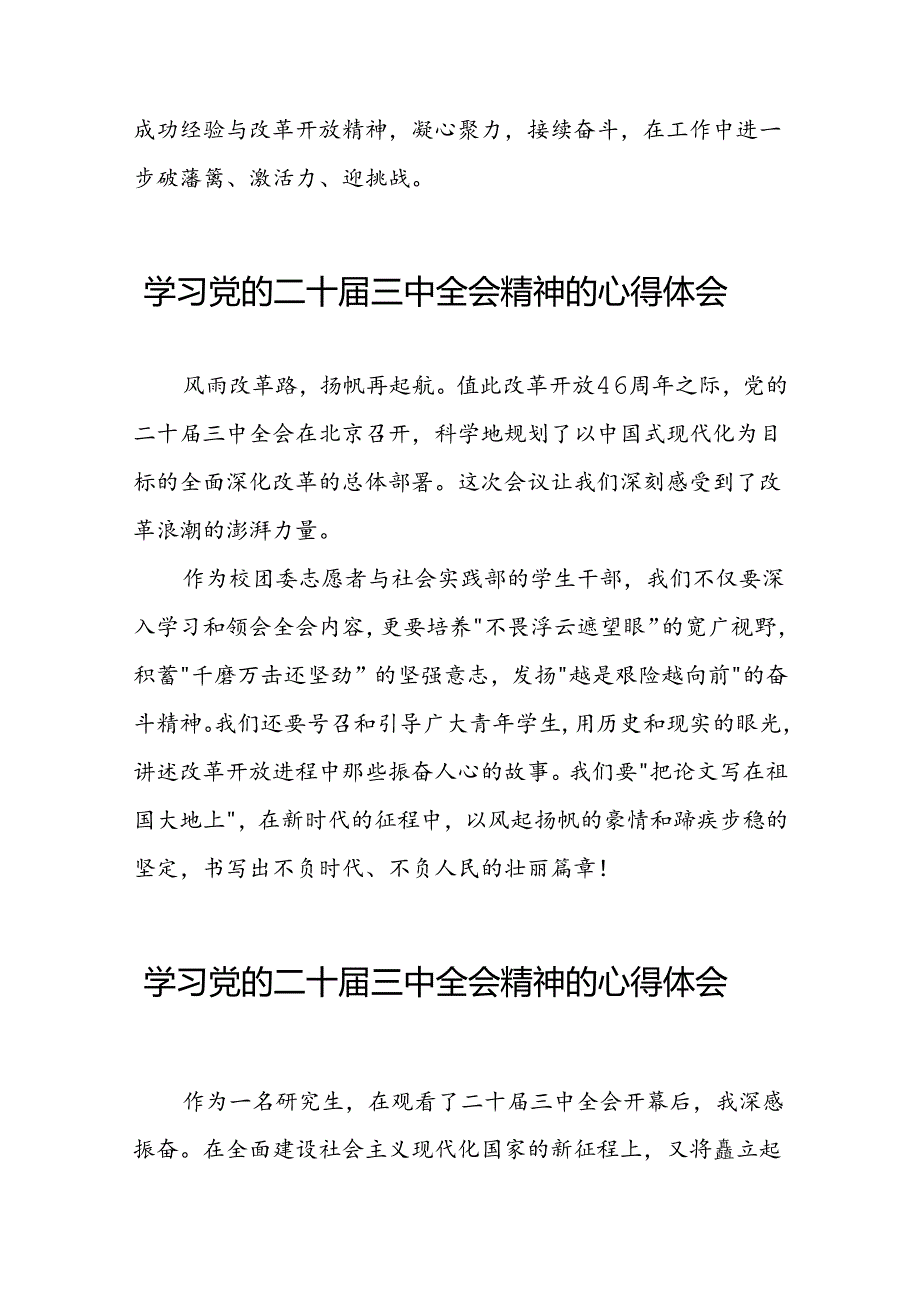 党的二十三中全会精神的学习心得体会范文四十四篇.docx_第3页