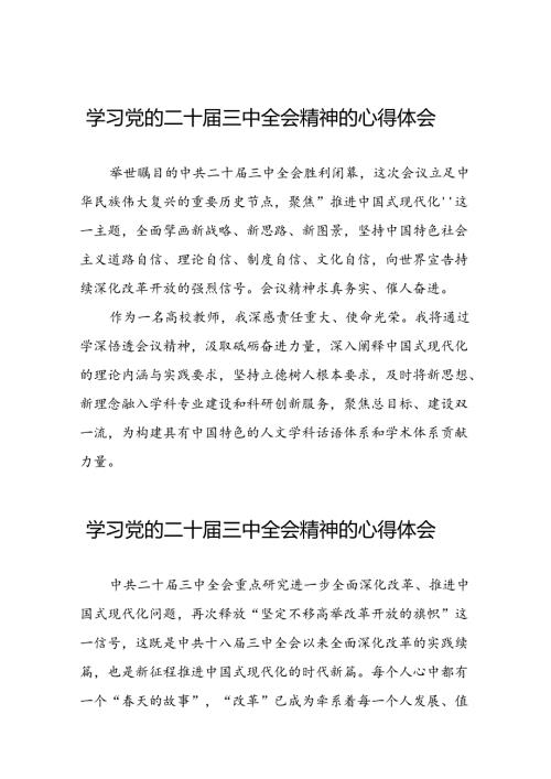 党的二十三中全会精神的学习心得体会范文四十四篇.docx