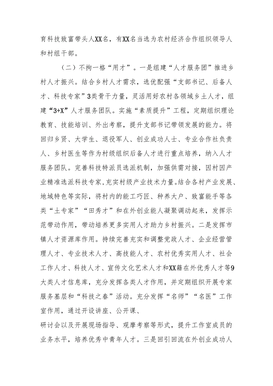 某市乡土人才培养使用情况汇报和下步工作建议.docx_第2页