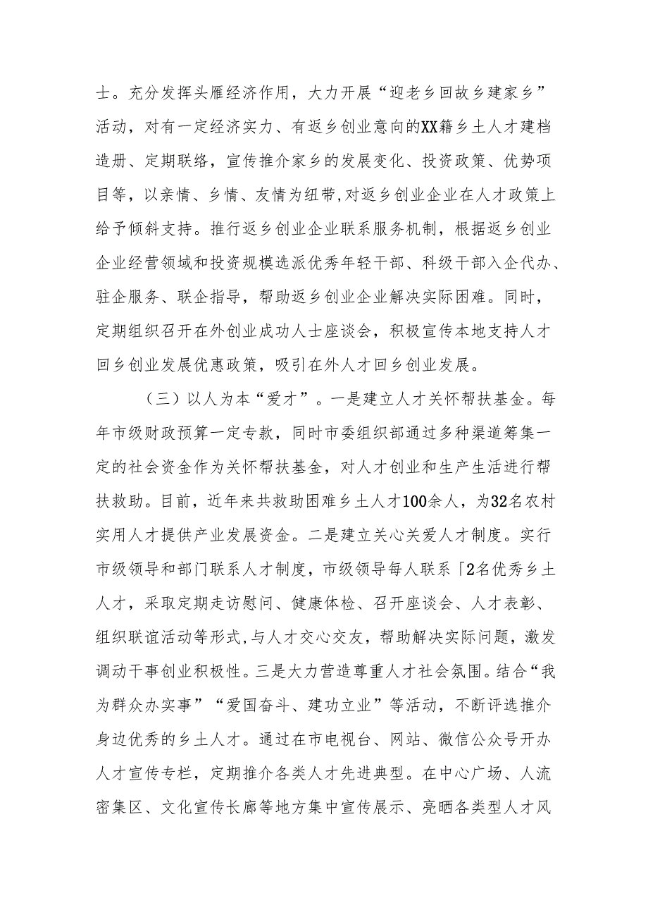 某市乡土人才培养使用情况汇报和下步工作建议.docx_第3页