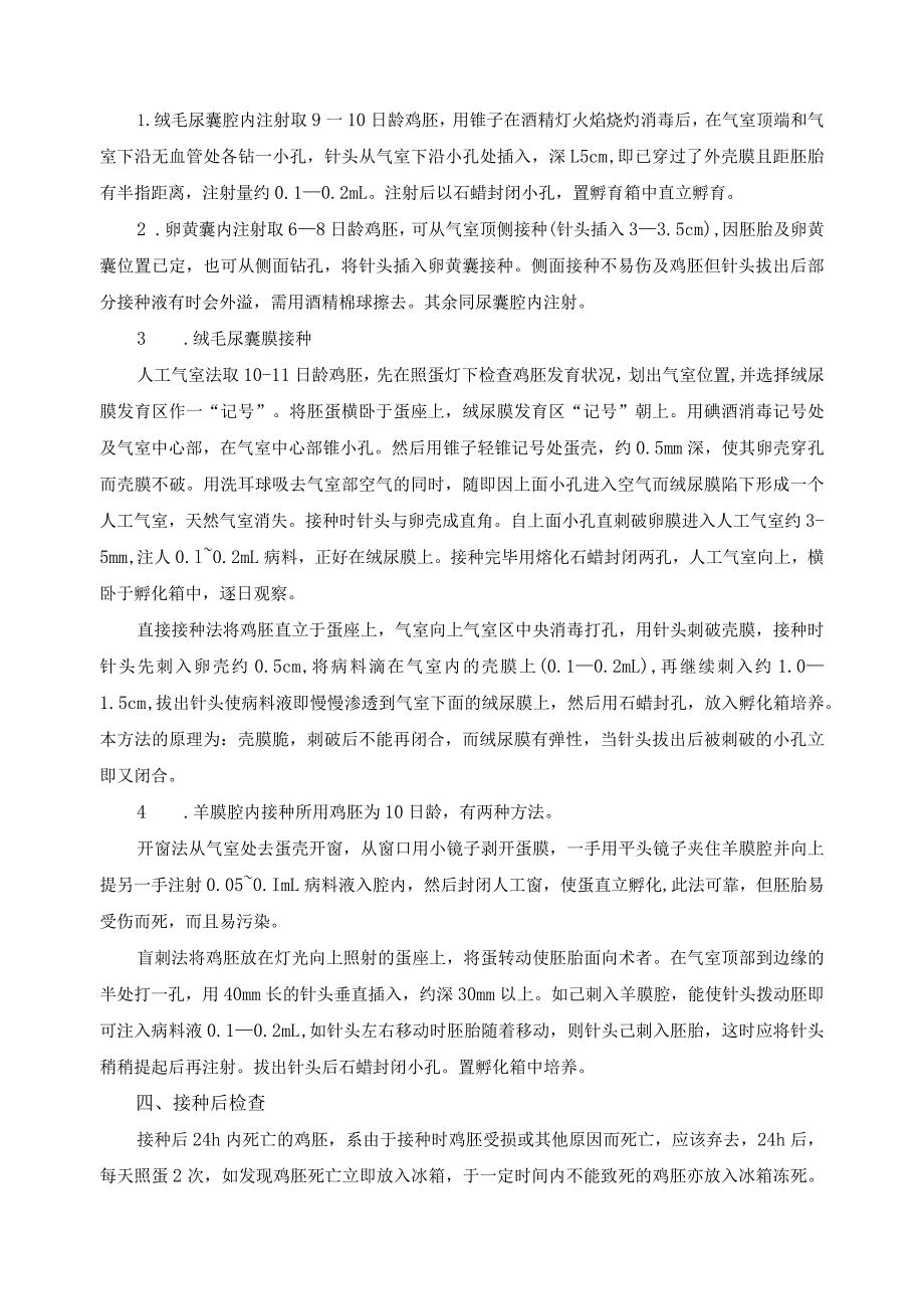 禽胚培养检查法.docx_第2页