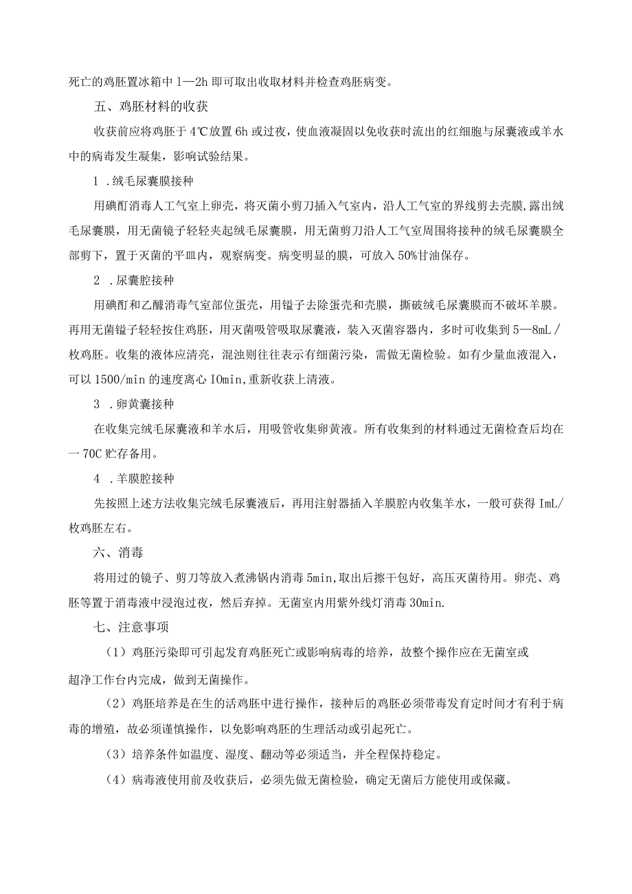 禽胚培养检查法.docx_第3页
