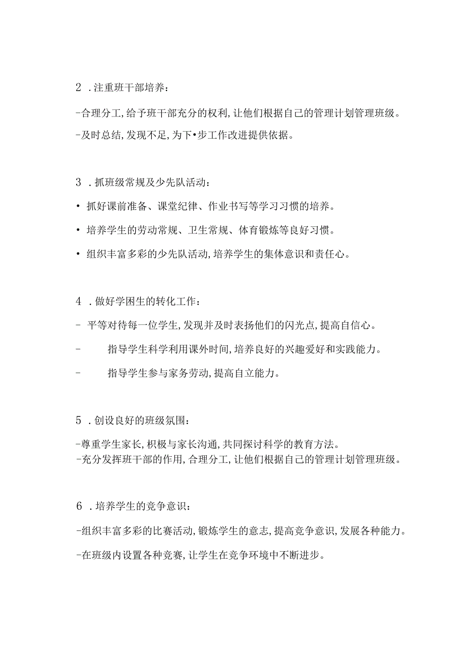 小学班级管理工作计划.docx_第2页