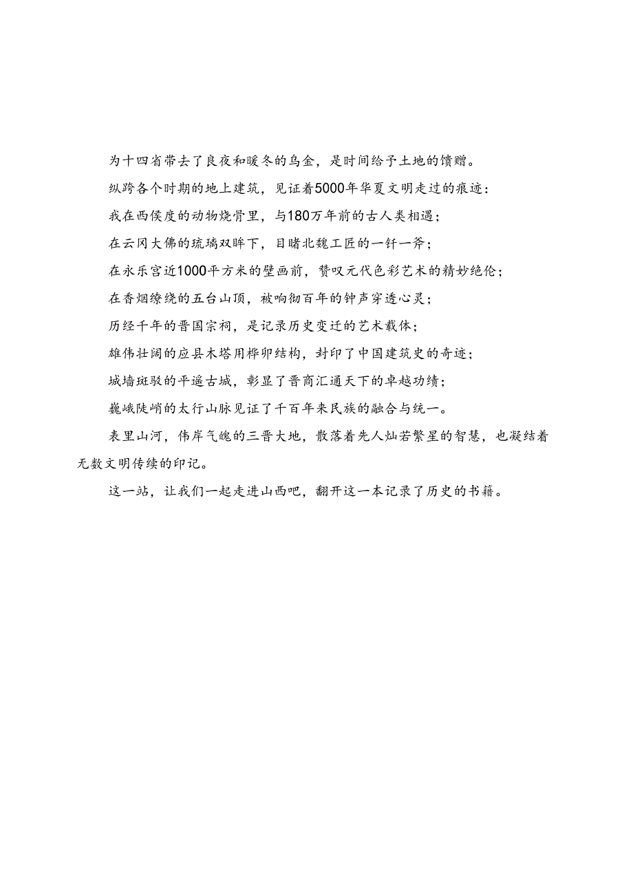 董宇辉省市小作文集.docx_第2页
