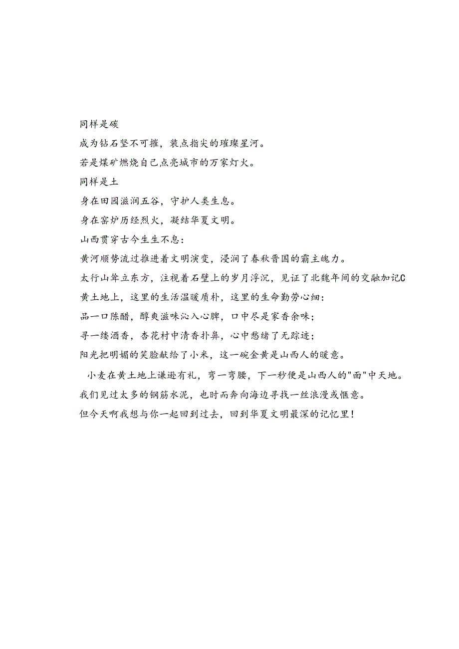 董宇辉省市小作文集.docx_第3页