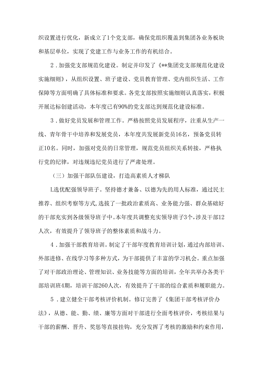 2024年国企党建工作总结及2025年下一步工作计划2篇例文稿.docx_第2页