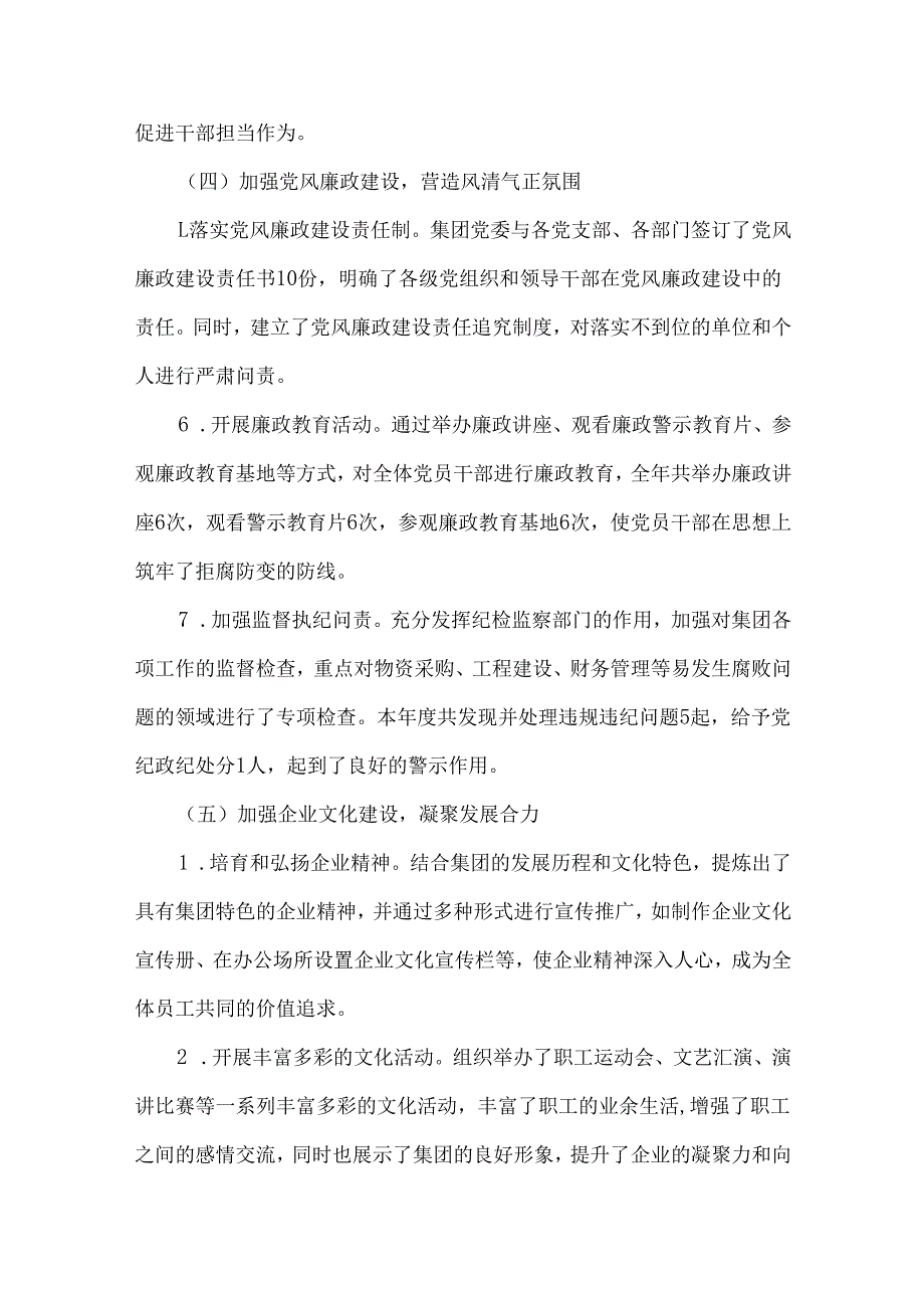 2024年国企党建工作总结及2025年下一步工作计划2篇例文稿.docx_第3页