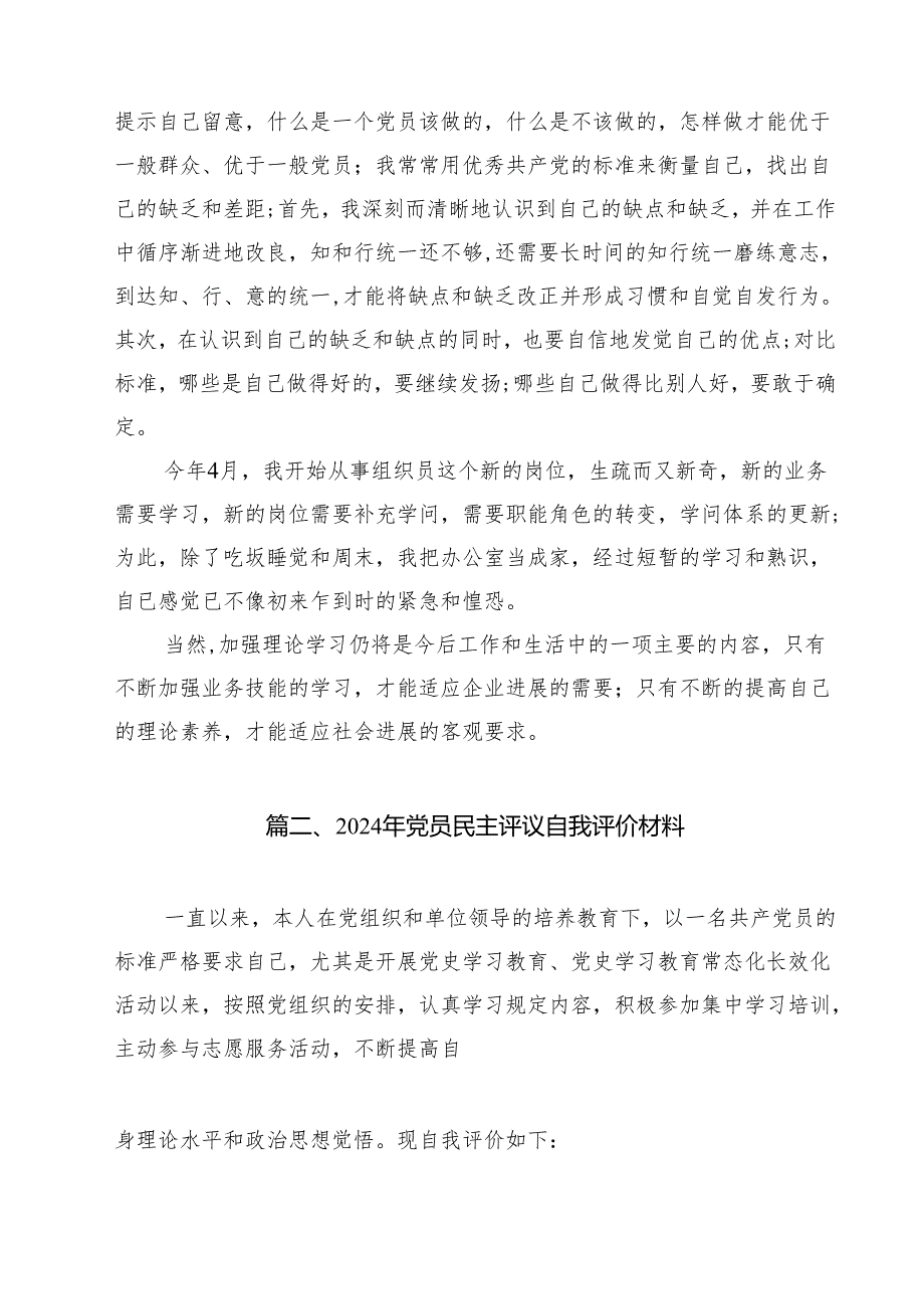 党支部民主评议党员讲评材料范文12篇供参考.docx_第3页