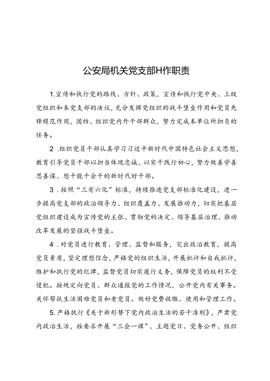 公安局管理制度汇编.docx_第2页