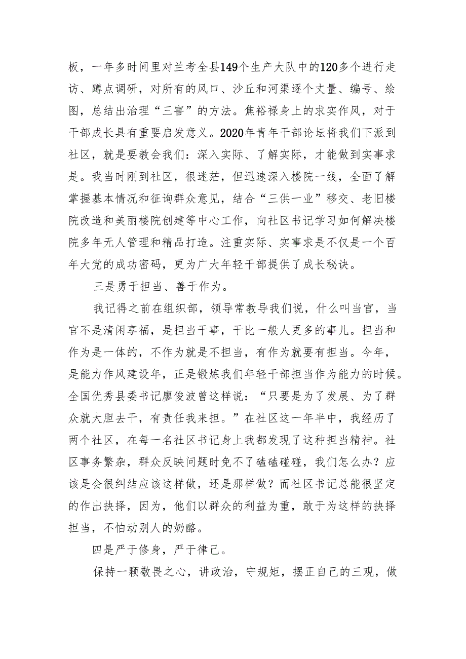 （10篇）“能力作风建设年”专题研讨学习心得体会发言材料参考范文.docx_第2页