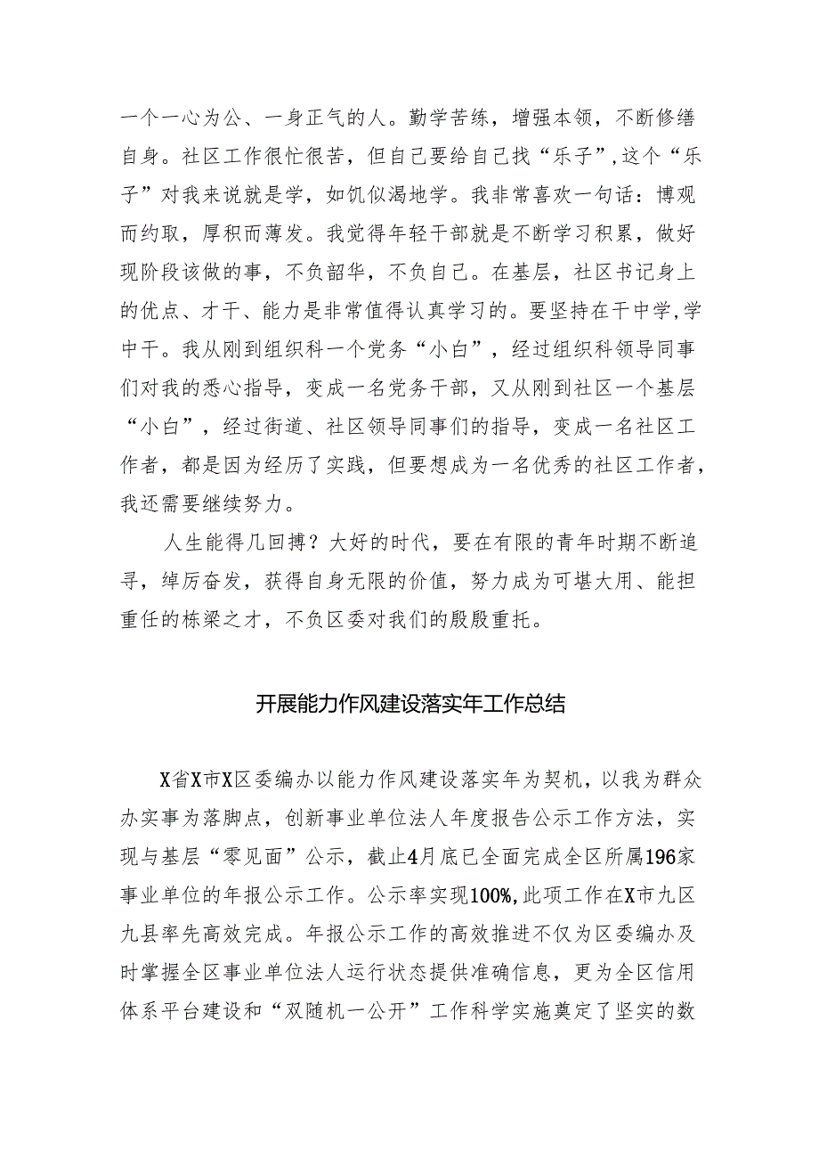 （10篇）“能力作风建设年”专题研讨学习心得体会发言材料参考范文.docx_第3页