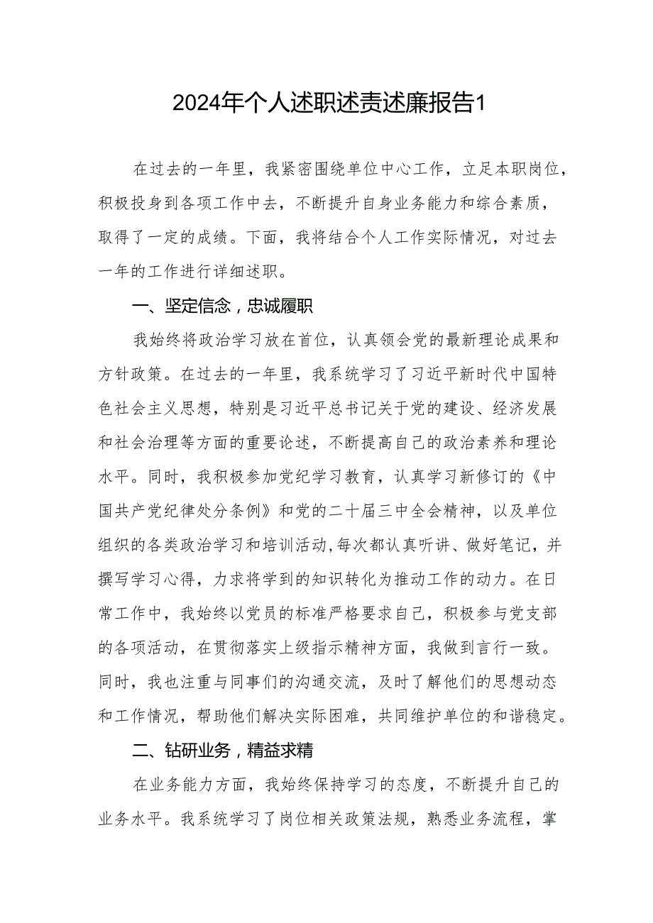 20242025党员干部个人述职述责述廉报告5篇.docx_第2页