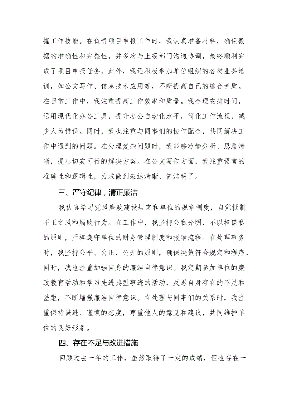 20242025党员干部个人述职述责述廉报告5篇.docx_第3页