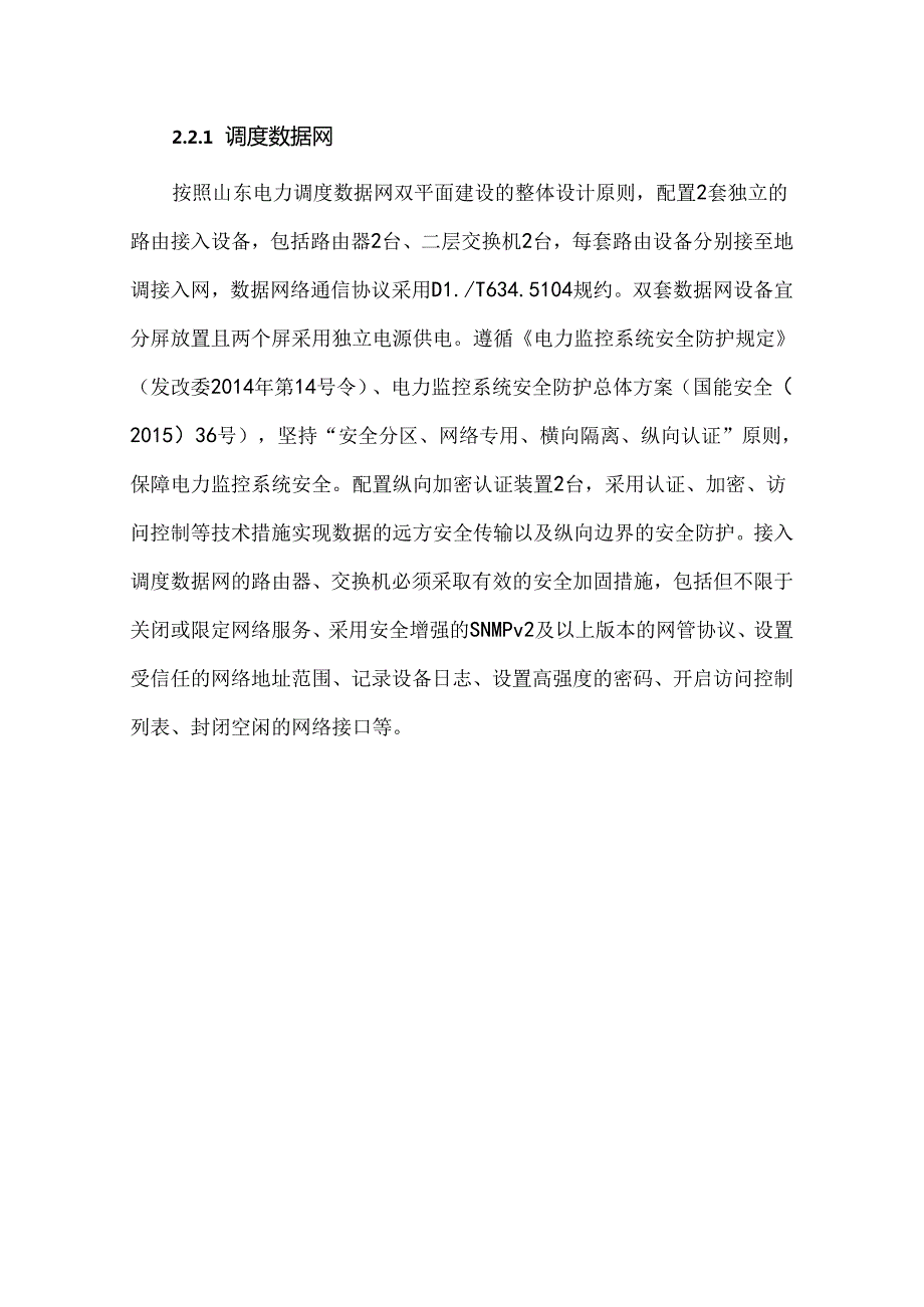 地方电厂及分布式光伏并网接入技术方案典型设计.docx_第3页