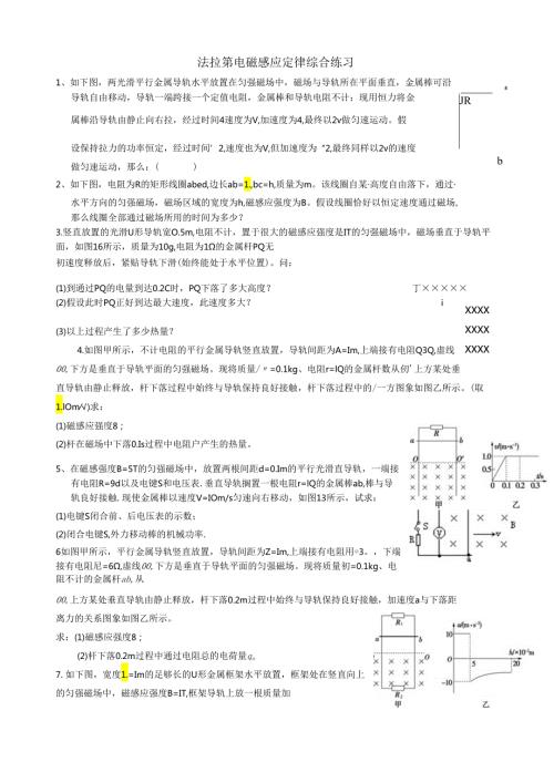 电磁感应综合习题.docx
