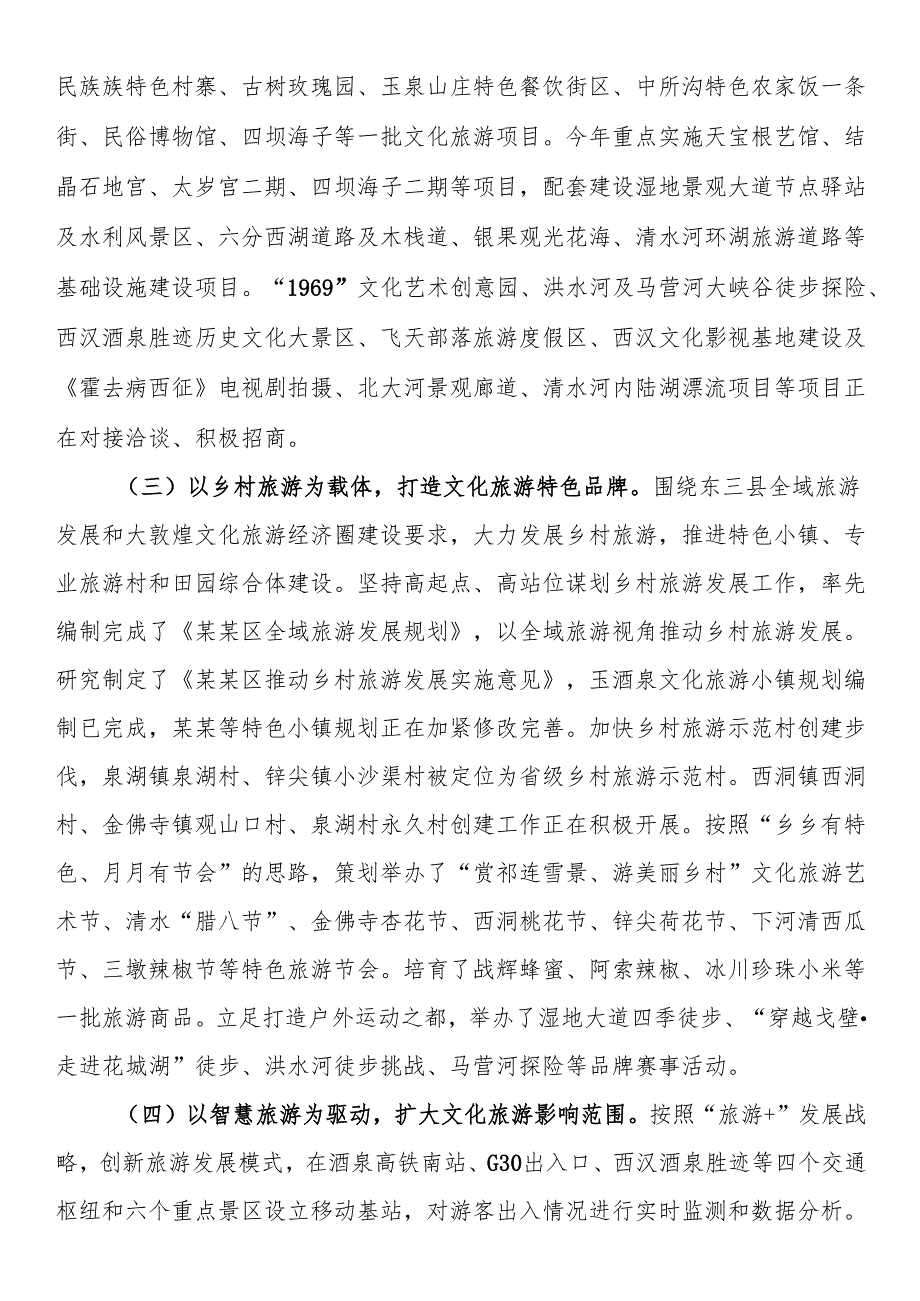 县文化旅游产业发展情况报告.docx_第2页